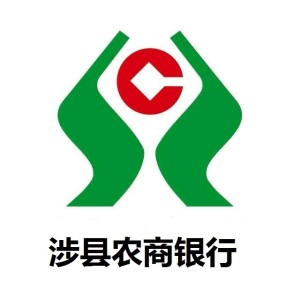 河北涉县农村商业银行股份有限公司