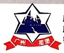 广州新堡电子防护技术有限公司深圳分公司