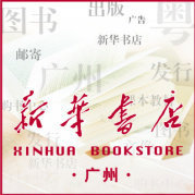 广州市新华书店集团有限公司