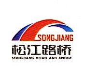 吉林省松江路桥建筑有限责任公司海南分公司