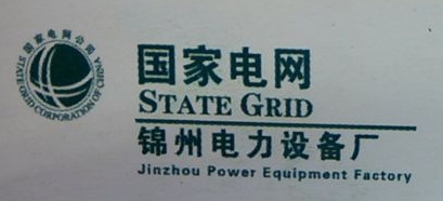 锦州锦电电力设备有限公司
