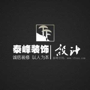 北京泰峰伟业装饰设计有限公司