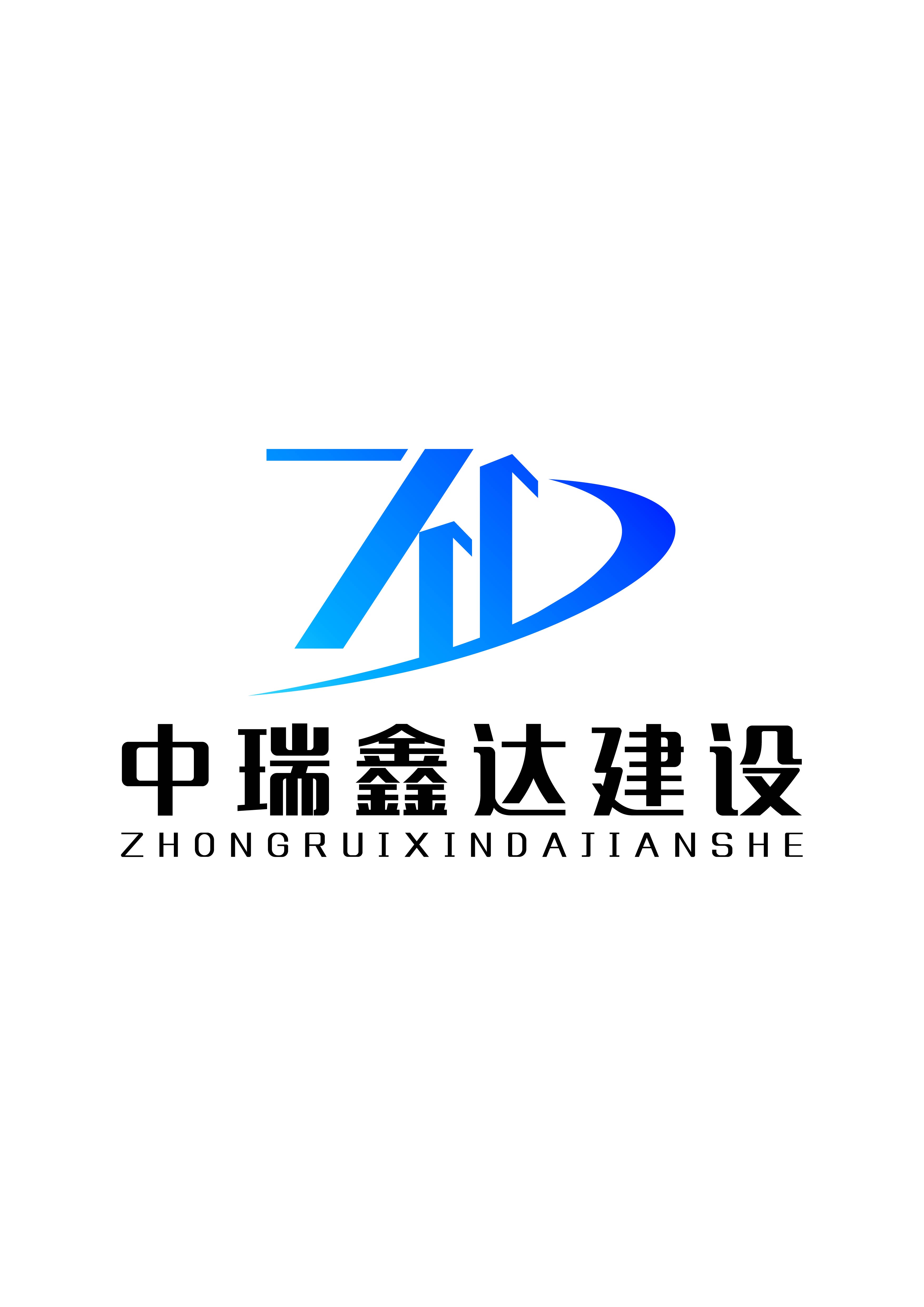 北京中瑞鑫达建设有限公司黑龙江省分公司