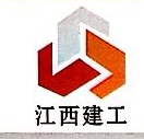 江西省建工集团公司云南分公司
