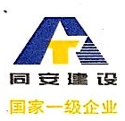 浙江同安建设有限公司工业设备安装分公司
