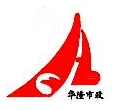 河北华隆市政工程有限公司