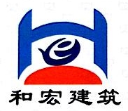 重庆和宏建筑工程有限责任公司四川分公司