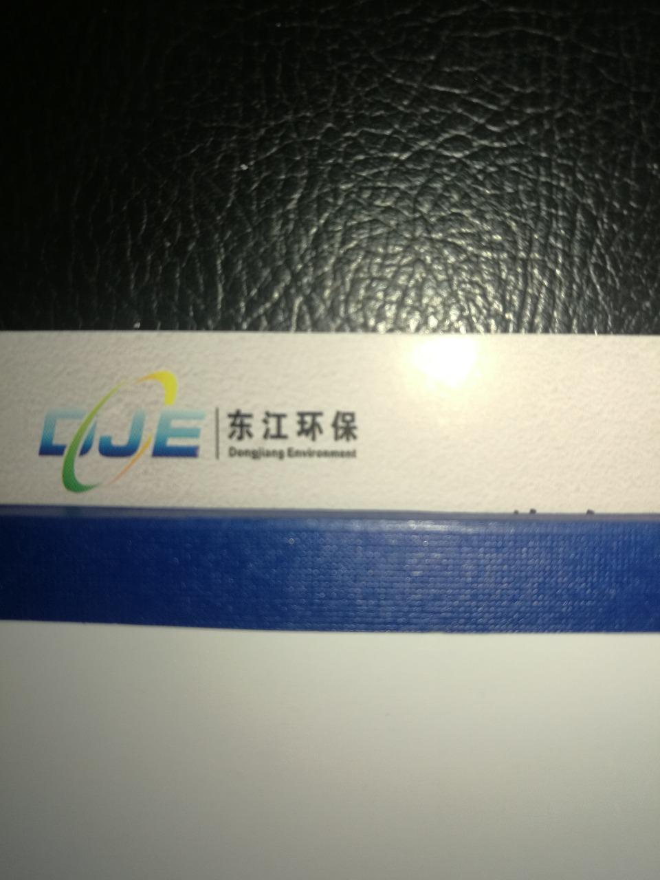 潍坊东江环保蓝海环境保护有限公司