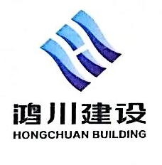鸿川建筑产业集团有限公司高陵第二分公司