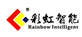 青岛彩虹智能系统有限公司