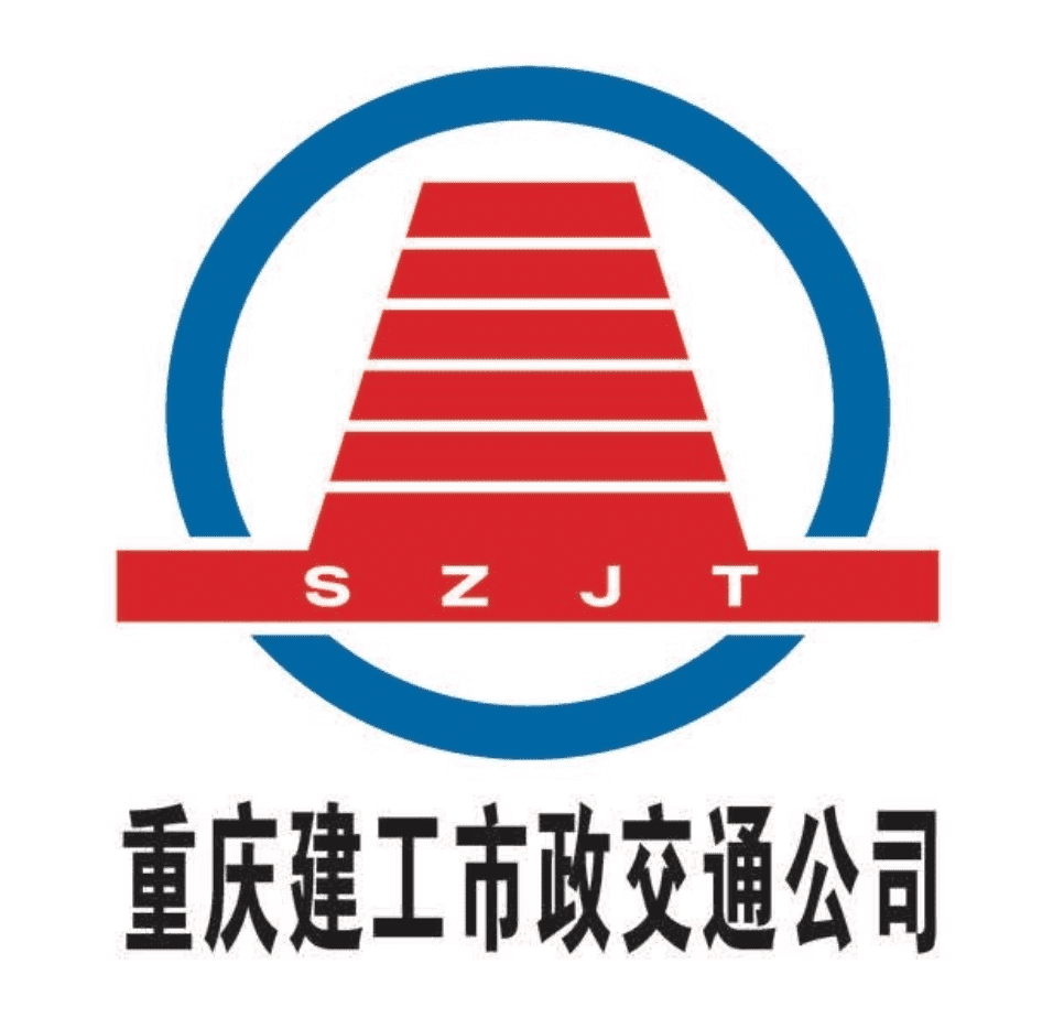 重庆建工市政交通工程有限责任公司
