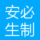 江苏安必生制药有限公司