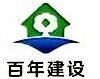 百年建设集团有限公司万安县分公司
