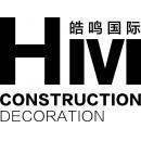 上海皓鸣建筑装饰设计工程有限公司