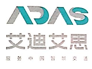 艾迪艾思（北京）科技股份有限公司