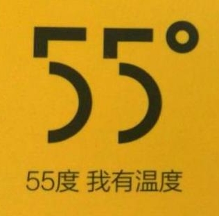 北京五十五度科技有限公司