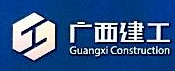 广西建工集团第一安装工程有限公司第七分公司