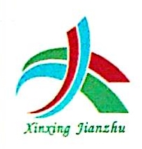 广西新兴建筑工程有限责任公司南宁第八分公司