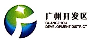 广州经济技术开发区拍卖行