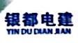 桂林市银都电力建设开发有限公司