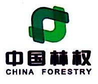 中国林业产权交易所有限公司