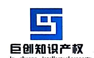 苏州市巨创知识产权代理有限公司汉中分公司