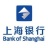 上海银行股份有限公司成都分行