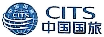 中国国旅（贵州）国际旅行社有限公司