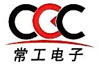 深圳市常工电子计算机有限公司
