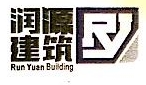 深圳市润源建筑工程有限公司龙华分公司
