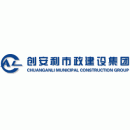 北京创安利市政建设（集团）有限责任公司