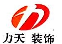 北京力天大成装饰工程有限公司深圳分公司