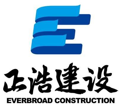 云南正浩建设工程有限公司上饶广丰区分公司