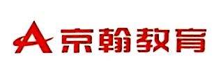 北京京翰英才教育科技有限公司重庆第二分公司