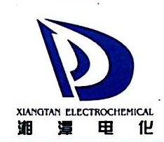 湘潭电化科技股份有限公司