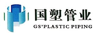 贵州国塑科技管业有限责任公司