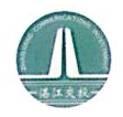湛江市交通投资集团有限公司中科西北通道项目分公司