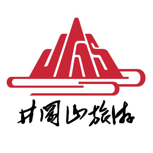 井冈山旅游发展股份有限公司龙潭索道分公司
