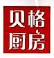 深圳市深粮贝格厨房食品供应链有限公司