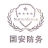 上海国安防务科技（集团）有限公司