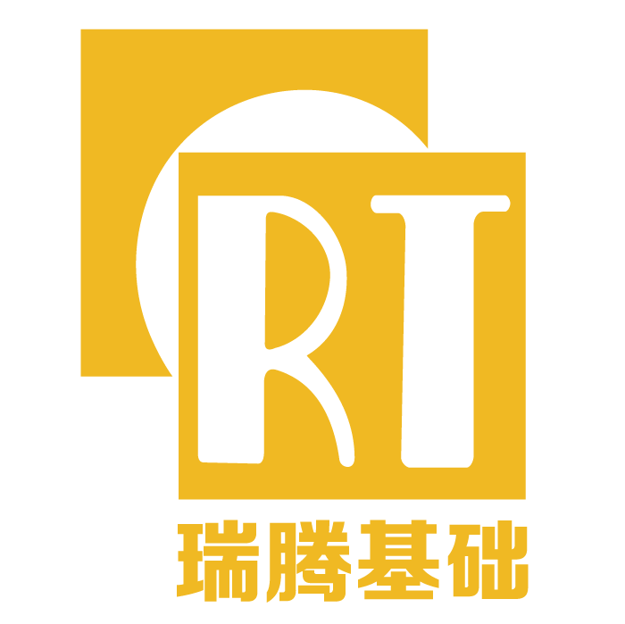 瑞腾基础工程技术（北京）股份有限公司