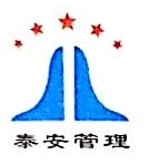 河南泰安工程管理有限公司台州分公司
