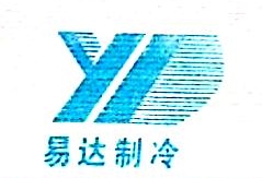 北京市易易达制冷设备有限责任公司