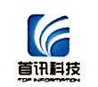 重庆首讯科技股份有限公司