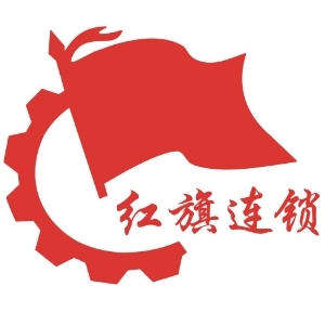 成都高新区红旗连锁有限公司龙湖世纪峰景便利店