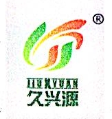 永和县芝河久兴源农产品开发有限责任公司