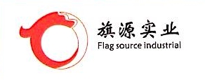 上海旗源实业发展有限公司