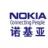 诺基亚通信系统技术（北京）有限公司
