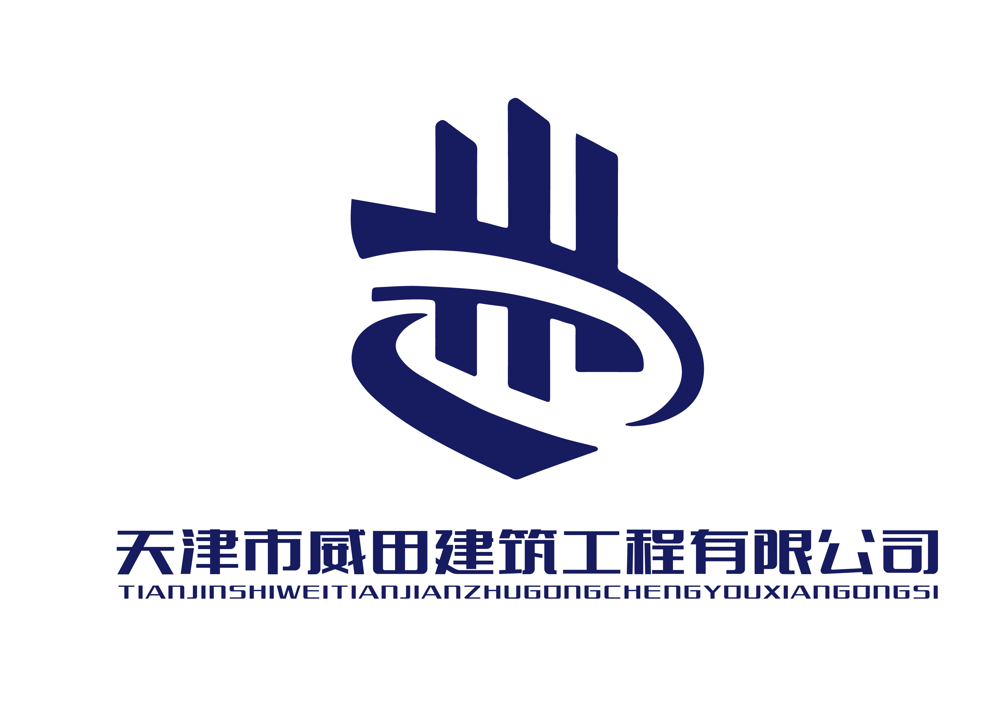 天津市威田建筑工程有限公司哈尔滨第一分公司