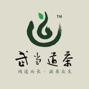 武当道茶业（集团）有限公司